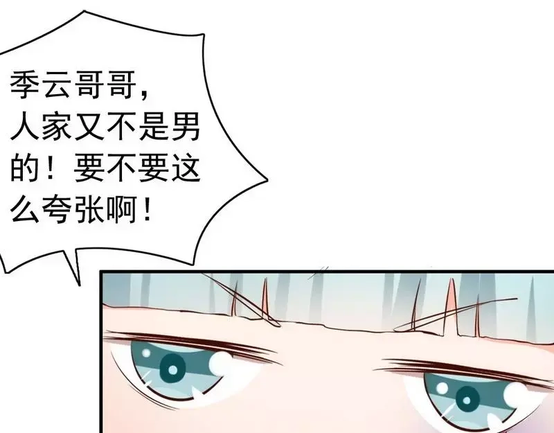 《老婆大人有点冷》第45话 我还是无法进入你的世界吗？ 第94页