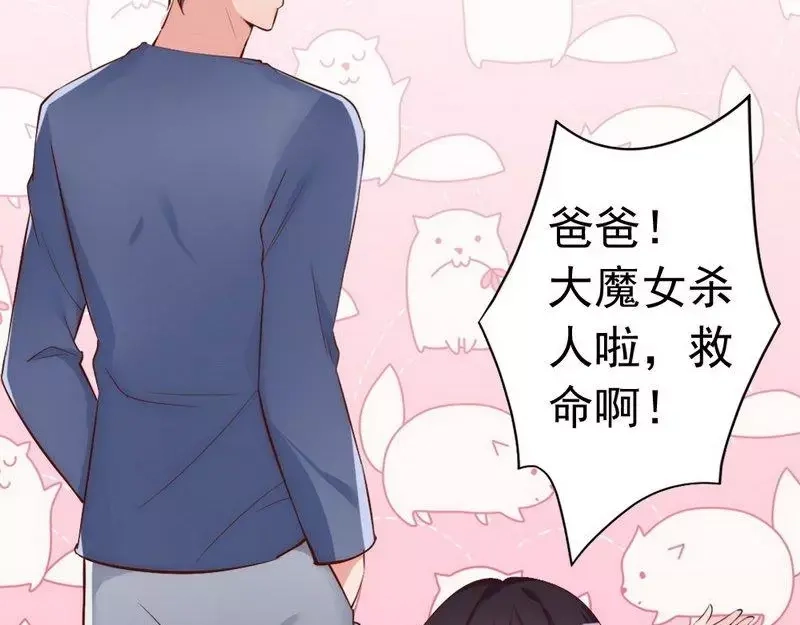 《老婆大人有点冷》第45话 我还是无法进入你的世界吗？ 第59页