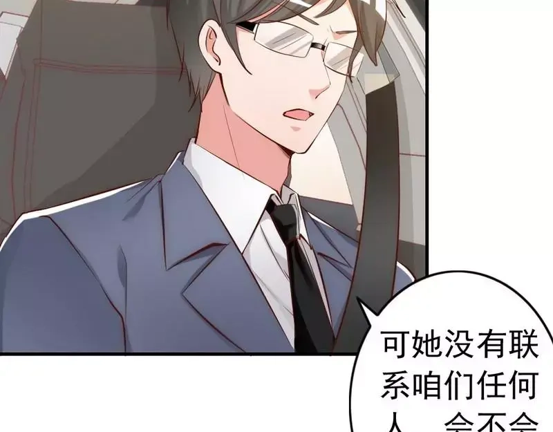 《老婆大人有点冷》第45话 我还是无法进入你的世界吗？ 第8页