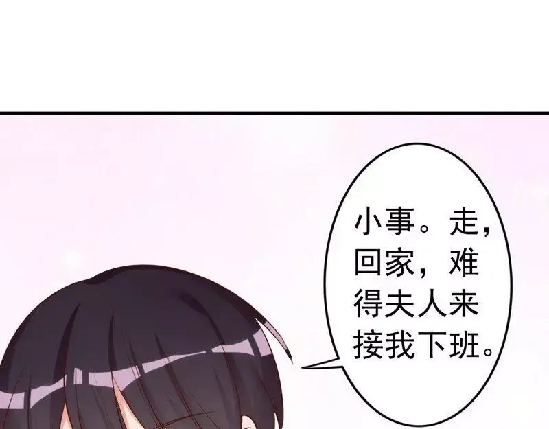 《老婆大人有点冷》第45话 我还是无法进入你的世界吗？ 第38页