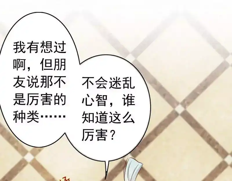 《老婆大人有点冷》第45话 我还是无法进入你的世界吗？ 第83页