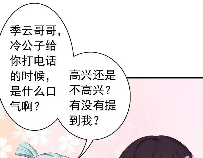 《老婆大人有点冷》第45话 我还是无法进入你的世界吗？ 第79页