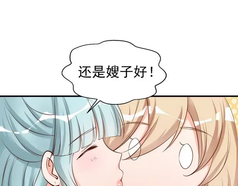 《老婆大人有点冷》第45话 我还是无法进入你的世界吗？ 第88页