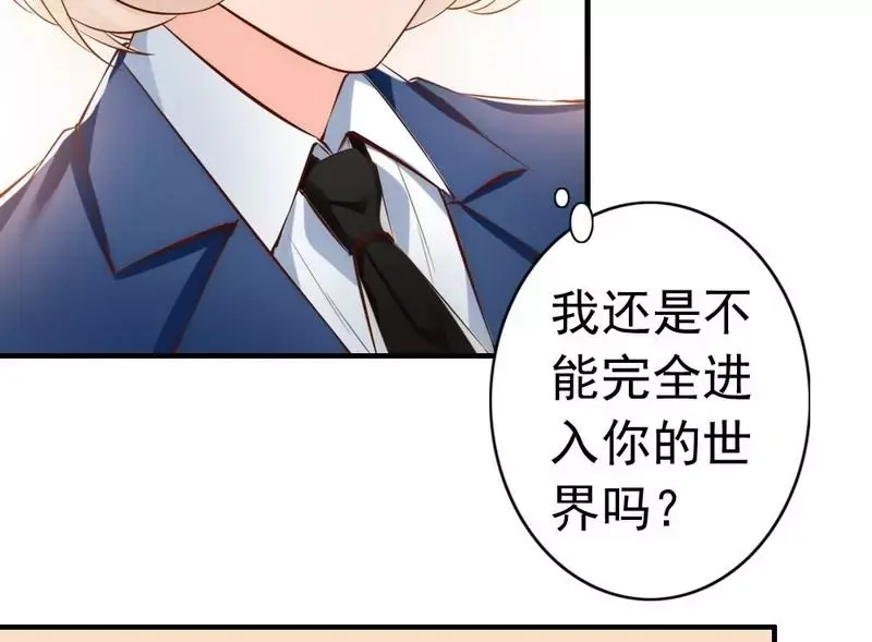 《老婆大人有点冷》第45话 我还是无法进入你的世界吗？ 第42页