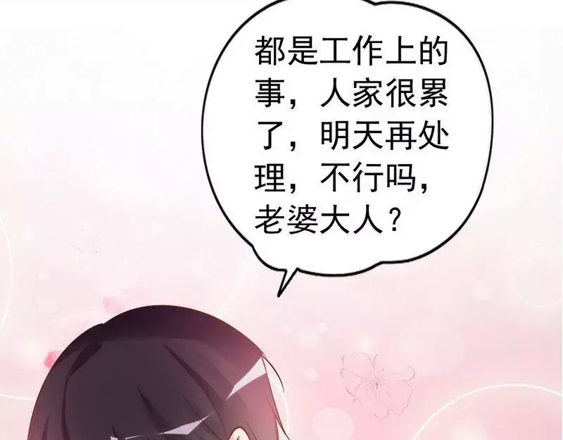 《老婆大人有点冷》第46话 我只要现在！ 第23页