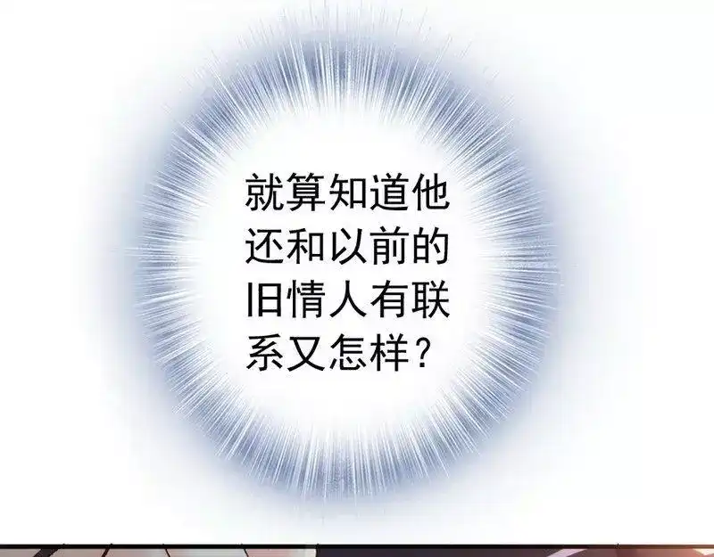 《老婆大人有点冷》第46话 我只要现在！ 第57页
