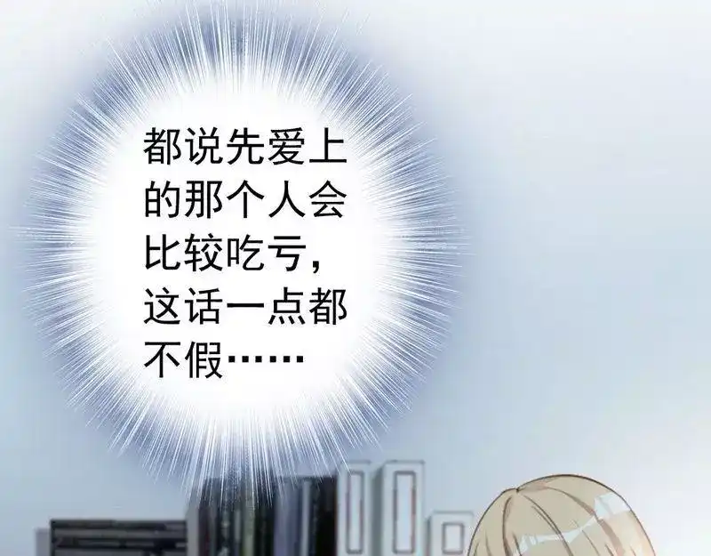 《老婆大人有点冷》第46话 我只要现在！ 第54页