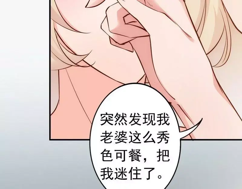 《老婆大人有点冷》第46话 我只要现在！ 第29页