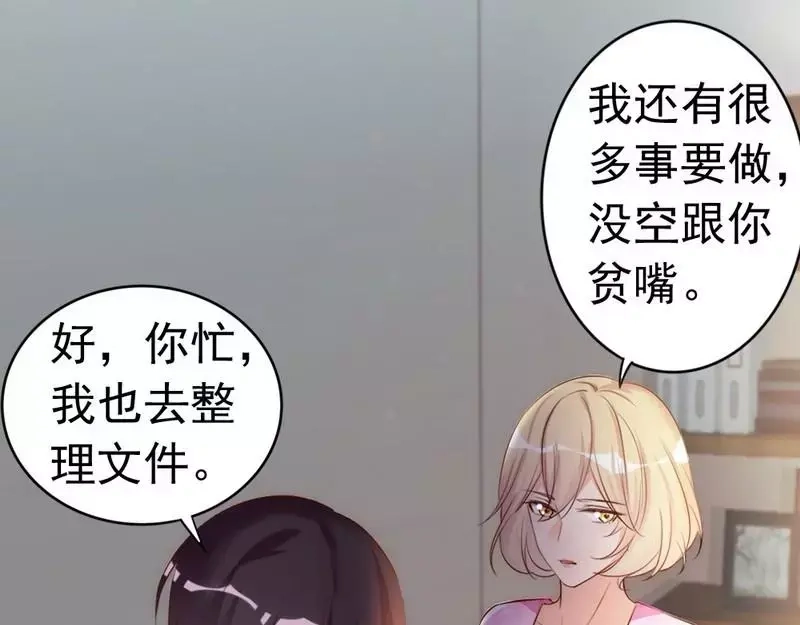 《老婆大人有点冷》第46话 我只要现在！ 第31页