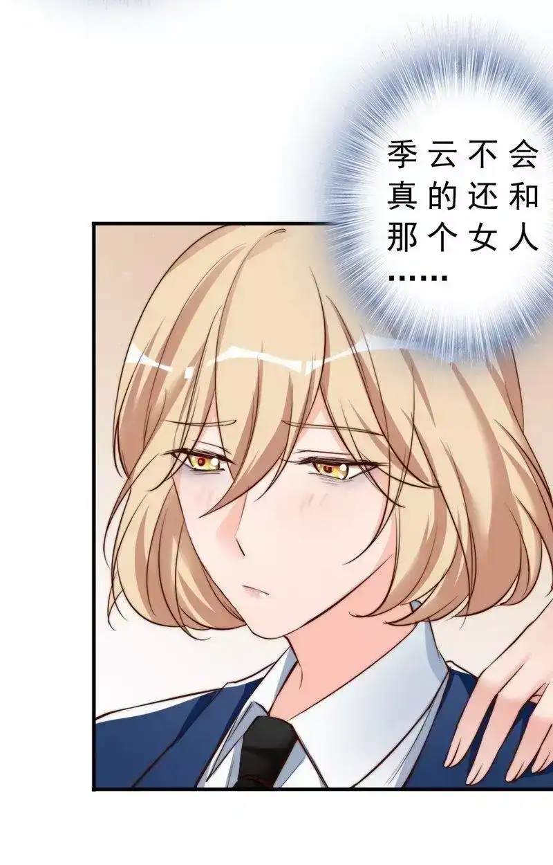 《老婆大人有点冷》第46话 我只要现在！ 第87页