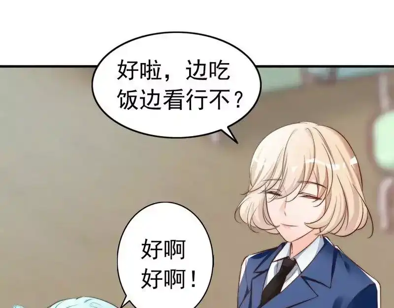 《老婆大人有点冷》第46话 我只要现在！ 第102页