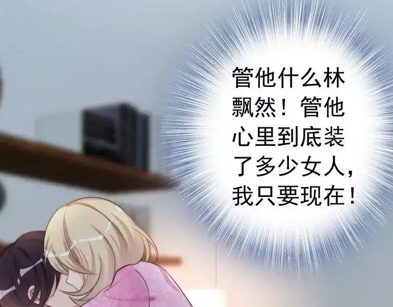 《老婆大人有点冷》第46话 我只要现在！ 第79页