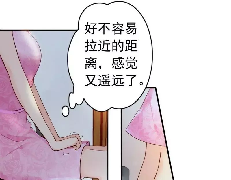 《老婆大人有点冷》第46话 我只要现在！ 第52页