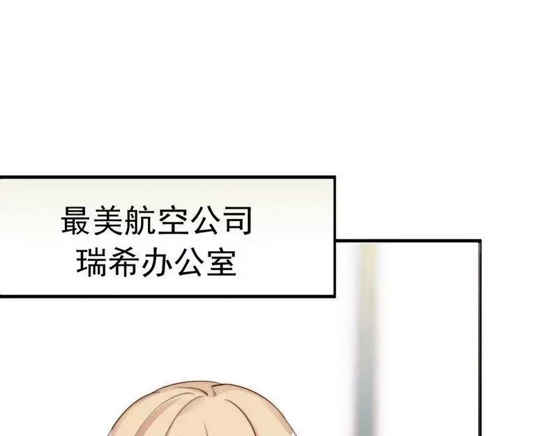 《老婆大人有点冷》第46话 我只要现在！ 第82页