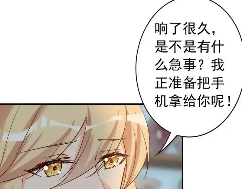 《老婆大人有点冷》第46话 我只要现在！ 第13页