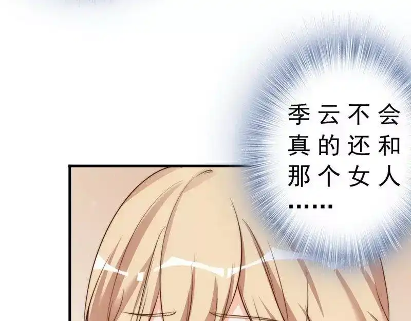 《老婆大人有点冷》第46话 我只要现在！ 第85页