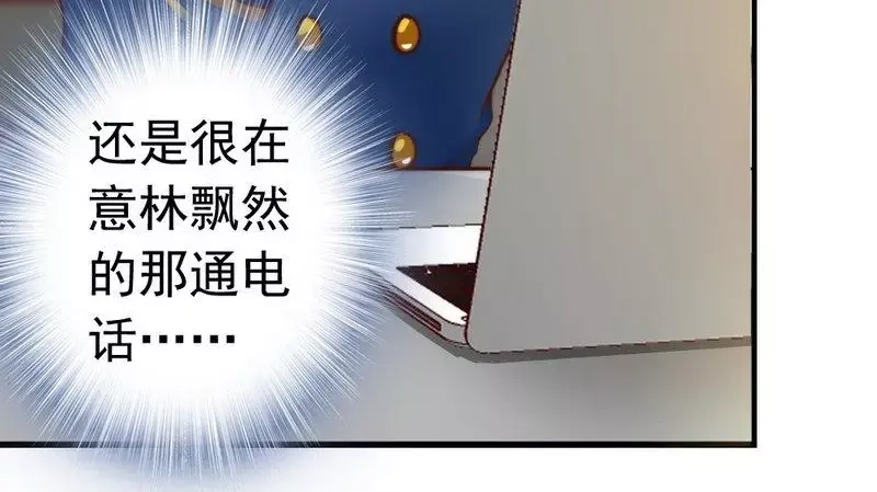 《老婆大人有点冷》第46话 我只要现在！ 第84页