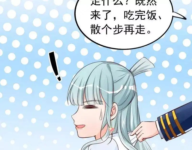《老婆大人有点冷》第47话 哟，这是谁鸭？ 第40页