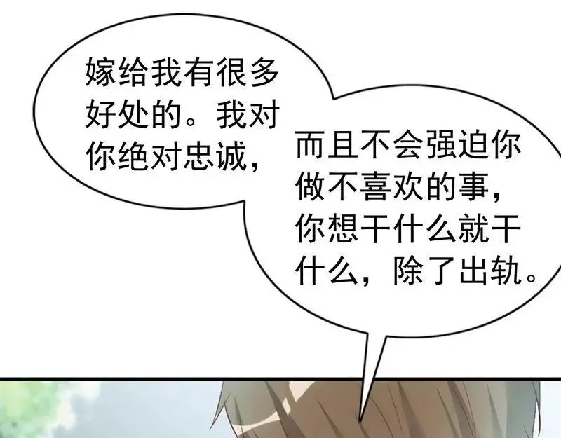 《老婆大人有点冷》第47话 哟，这是谁鸭？ 第56页