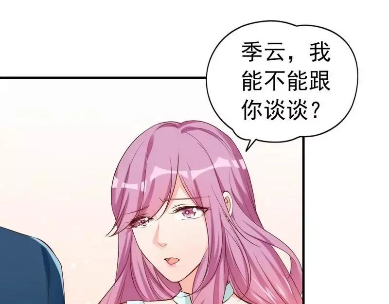 《老婆大人有点冷》第47话 哟，这是谁鸭？ 第85页