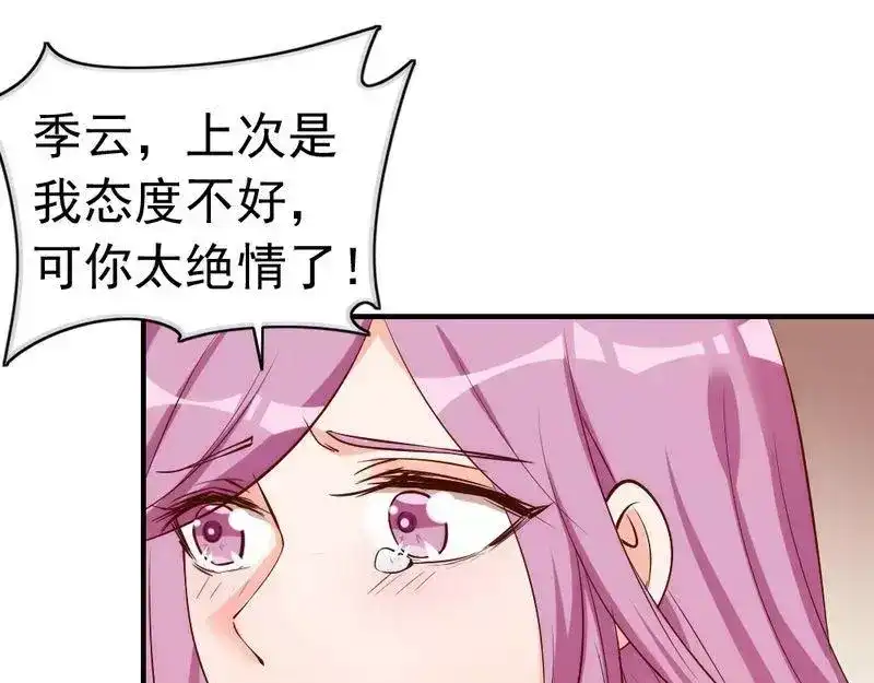 《老婆大人有点冷》第47话 哟，这是谁鸭？ 第90页