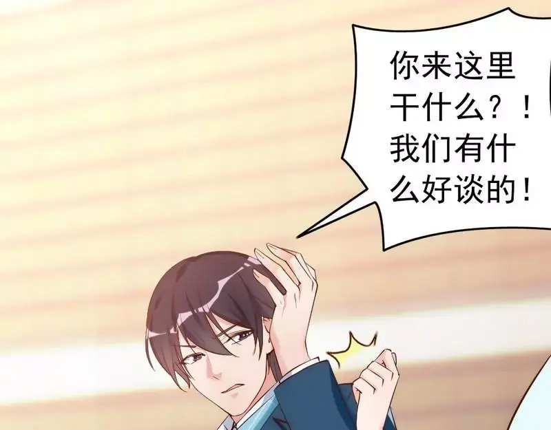 《老婆大人有点冷》第47话 哟，这是谁鸭？ 第87页