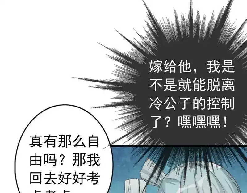 《老婆大人有点冷》第47话 哟，这是谁鸭？ 第59页