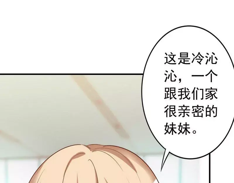 《老婆大人有点冷》第47话 哟，这是谁鸭？ 第8页