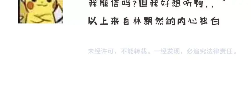 《老婆大人有点冷》第47话 哟，这是谁鸭？ 第111页
