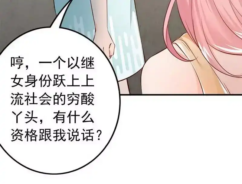《老婆大人有点冷》第47话 哟，这是谁鸭？ 第106页