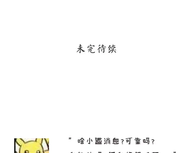 《老婆大人有点冷》第47话 哟，这是谁鸭？ 第110页