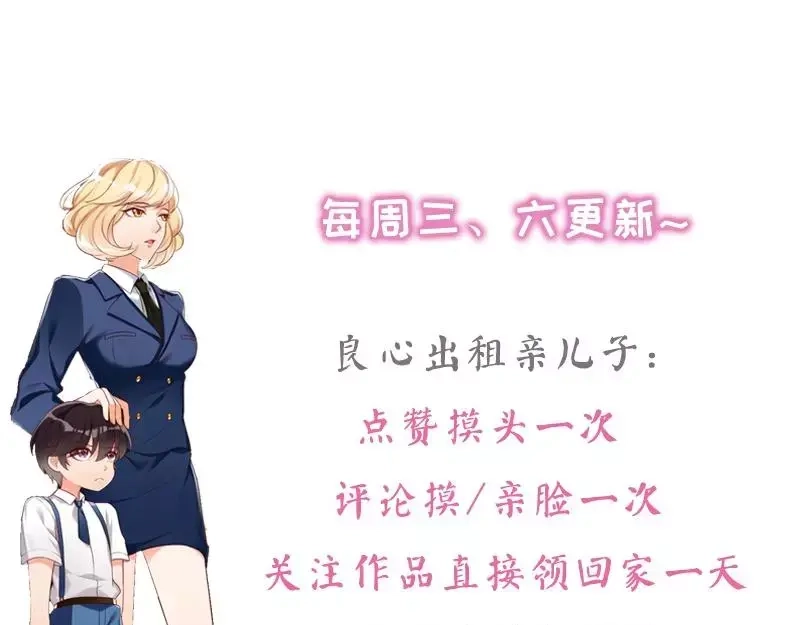 《老婆大人有点冷》第47话 哟，这是谁鸭？ 第112页