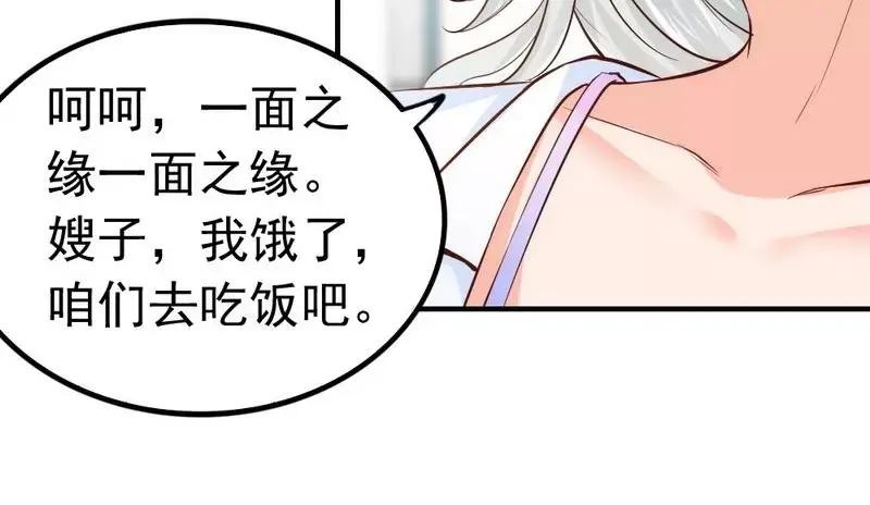 《老婆大人有点冷》第47话 哟，这是谁鸭？ 第28页