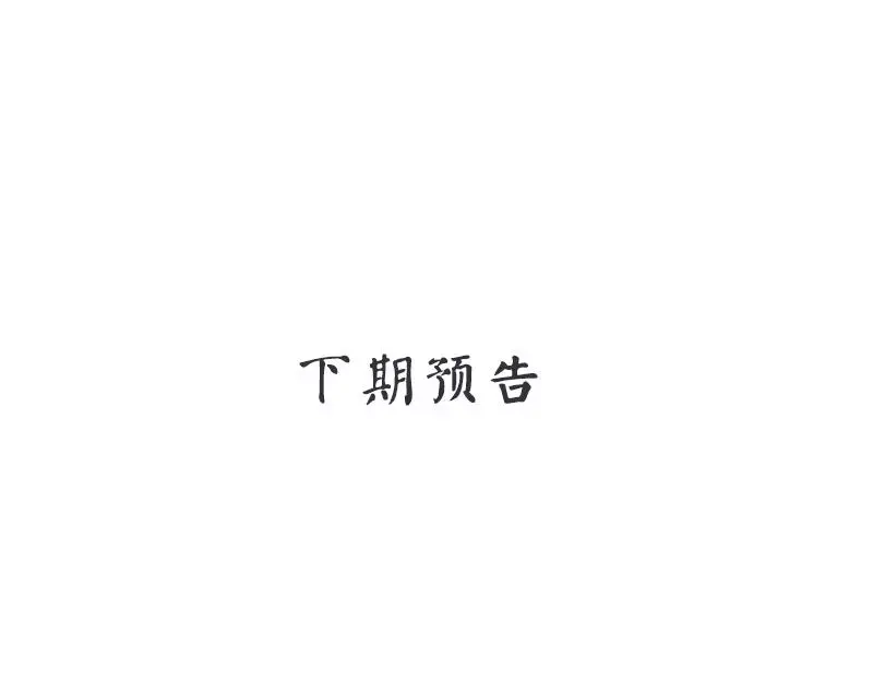 《老婆大人有点冷》第4话 小孩子不能这么毒舌 第91页