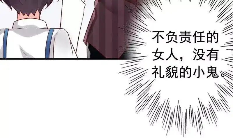 《老婆大人有点冷》第4话 小孩子不能这么毒舌 第68页