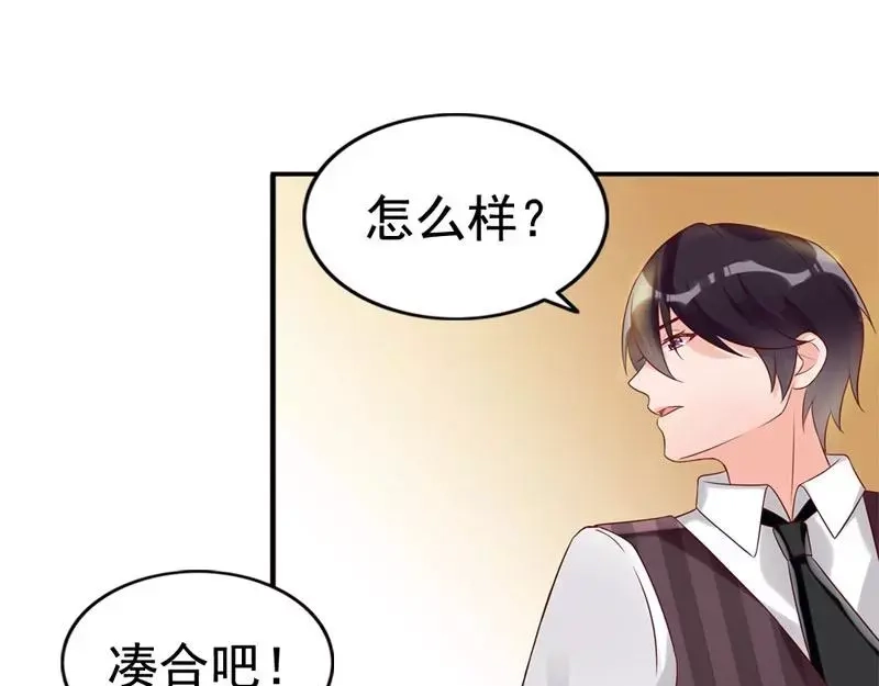 《老婆大人有点冷》第4话 小孩子不能这么毒舌 第75页