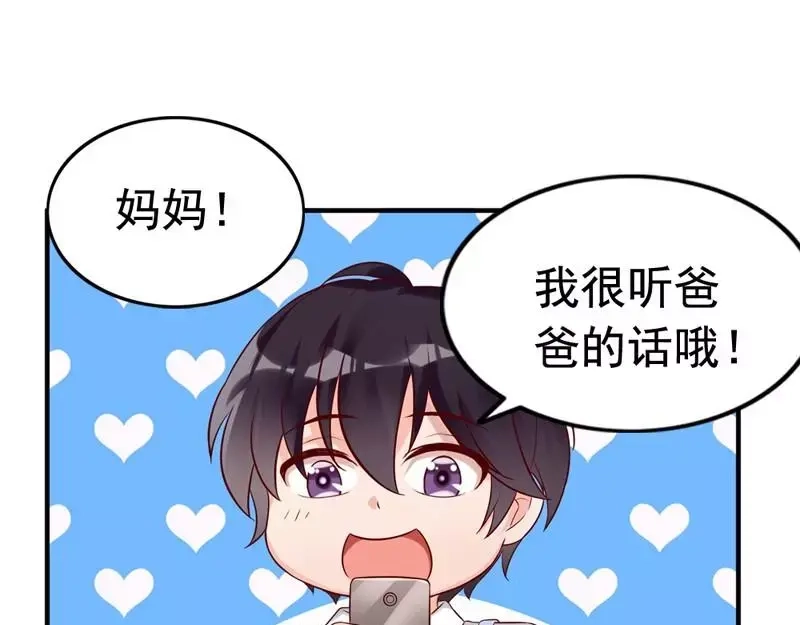 《老婆大人有点冷》第4话 小孩子不能这么毒舌 第55页