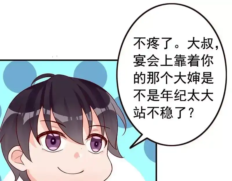 《老婆大人有点冷》第4话 小孩子不能这么毒舌 第46页