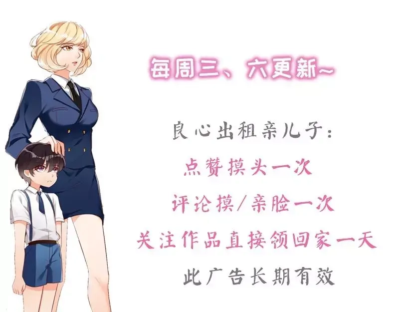 《老婆大人有点冷》第4话 小孩子不能这么毒舌 第96页