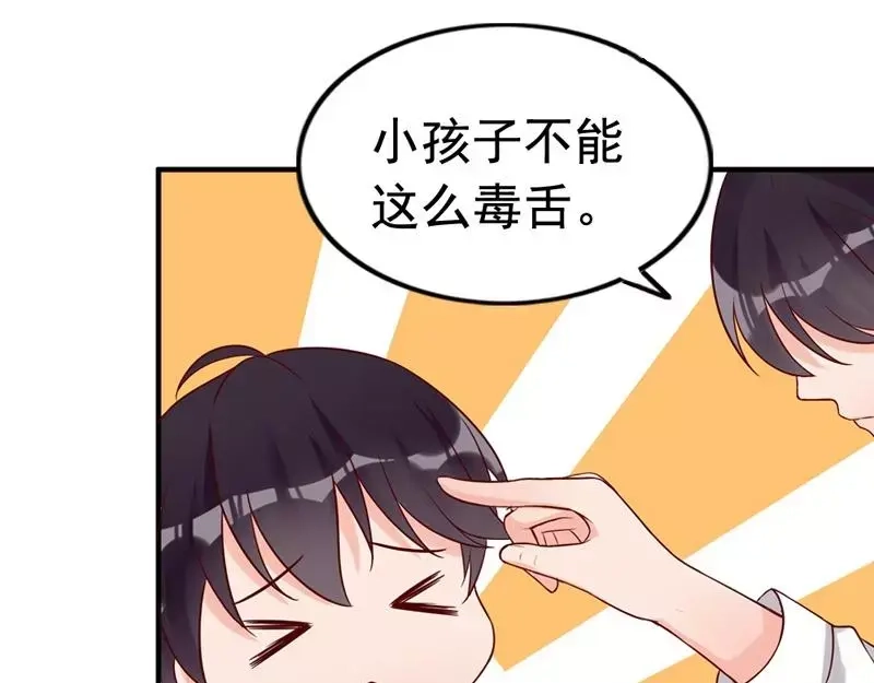 《老婆大人有点冷》第4话 小孩子不能这么毒舌 第48页