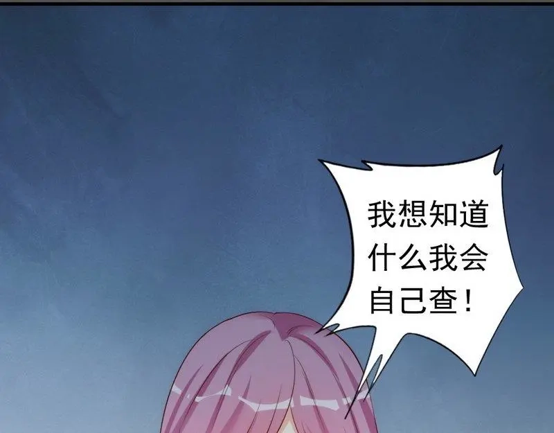 《老婆大人有点冷》第48话 情人见面分外眼红 第26页