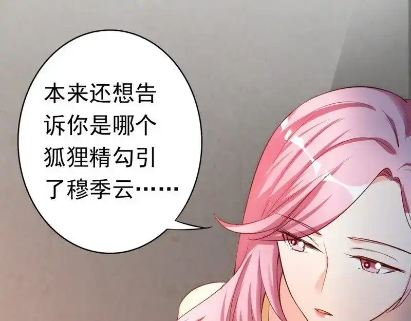《老婆大人有点冷》第48话 情人见面分外眼红 第19页