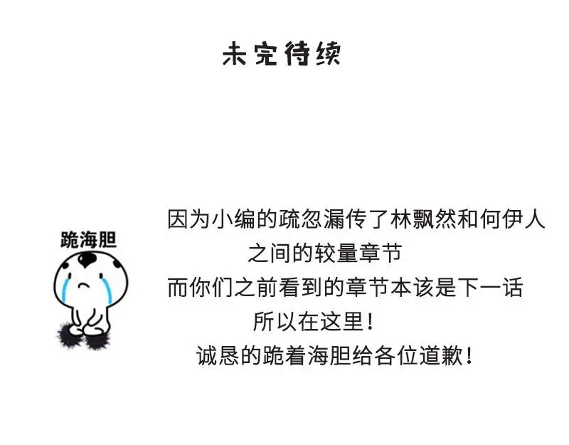 《老婆大人有点冷》第48话 情人见面分外眼红 第119页