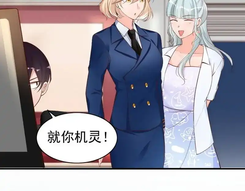 《老婆大人有点冷》第48话 情人见面分外眼红 第59页