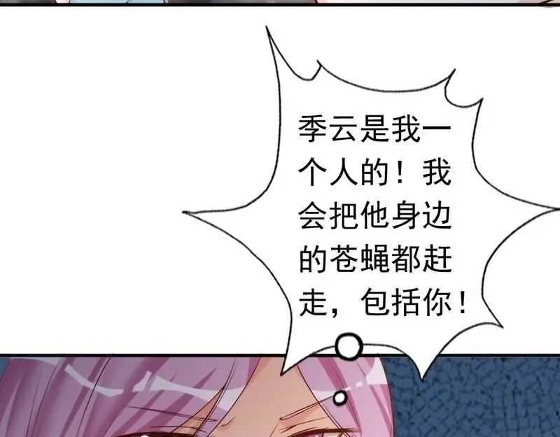 《老婆大人有点冷》第48话 情人见面分外眼红 第32页