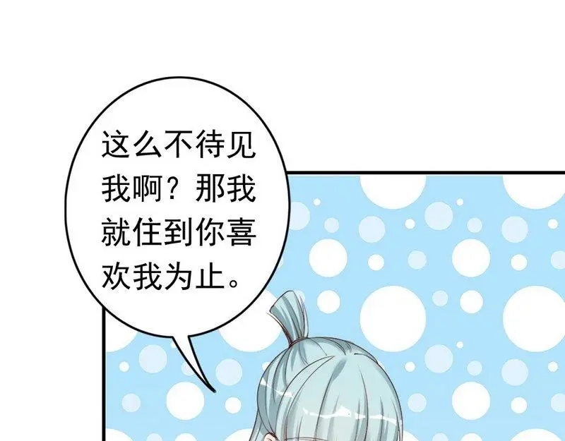《老婆大人有点冷》第48话 情人见面分外眼红 第71页