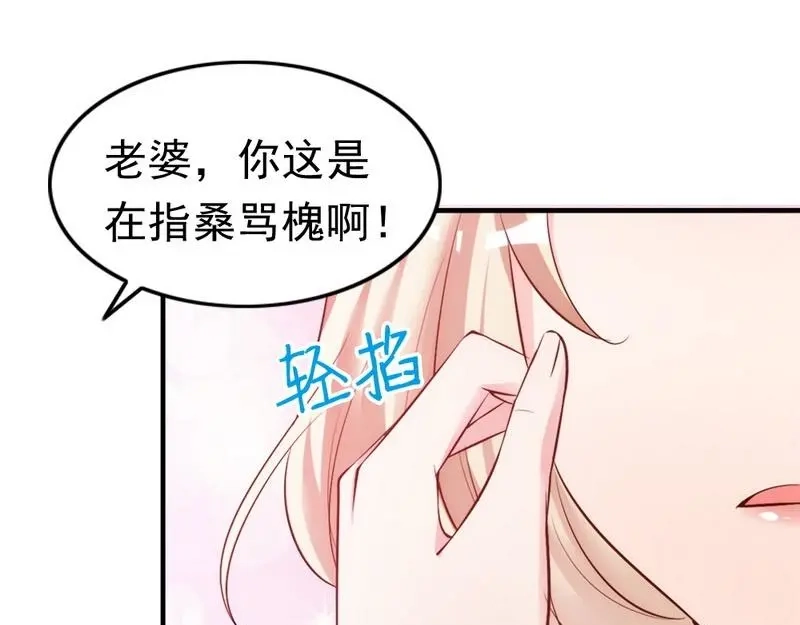 《老婆大人有点冷》第48话 情人见面分外眼红 第94页