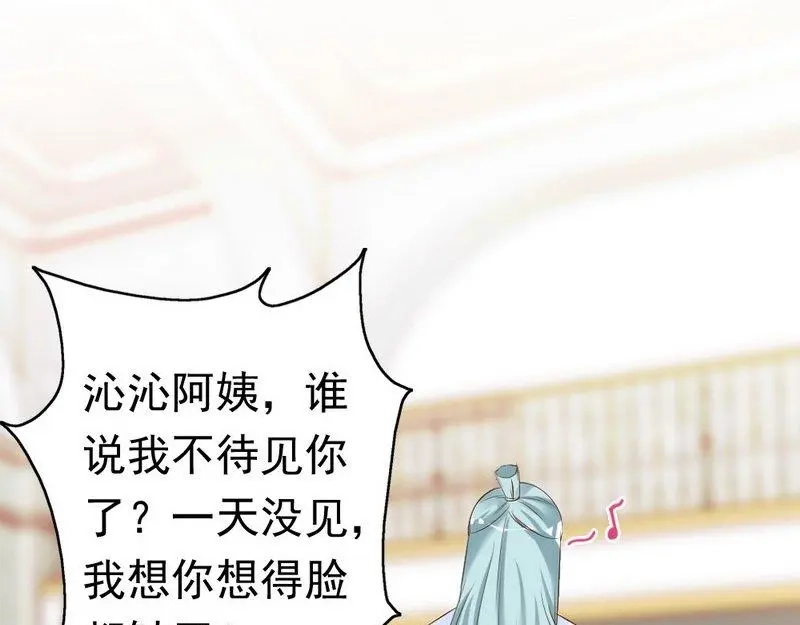 《老婆大人有点冷》第48话 情人见面分外眼红 第74页