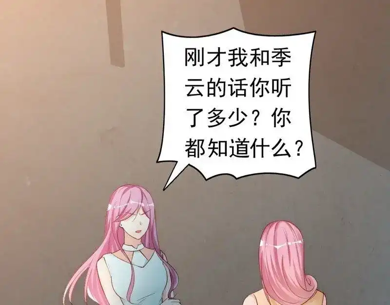 《老婆大人有点冷》第48话 情人见面分外眼红 第5页