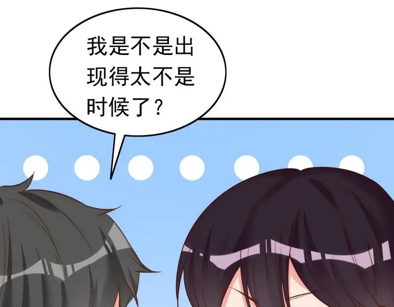 《老婆大人有点冷》第48话 情人见面分外眼红 第98页